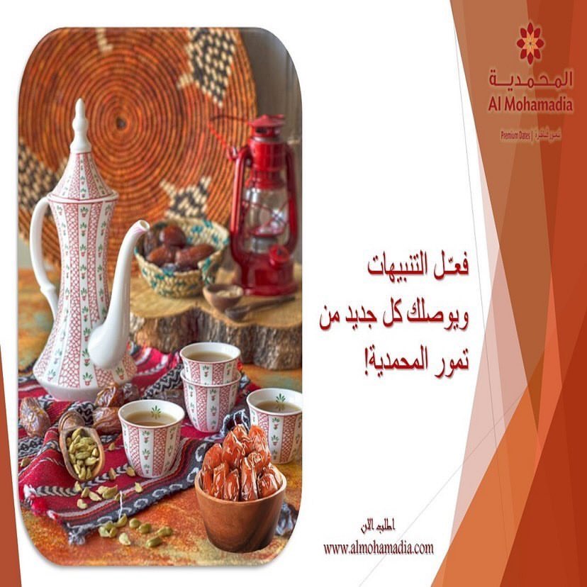 mohamadia_dates's tweet photo. فعل الان التبيهات ويوصلك كل جديد من تمور المحمدية🤩❤️

#الرياض #الرياض_الآن #تو #اكسبلورر #اكسبلور_explore #أكسبلور #اكسبلور_2020 #موسم_الرياض #معارض #كل #سناب #الدمام https://t.co/P7YvKhVC8Z