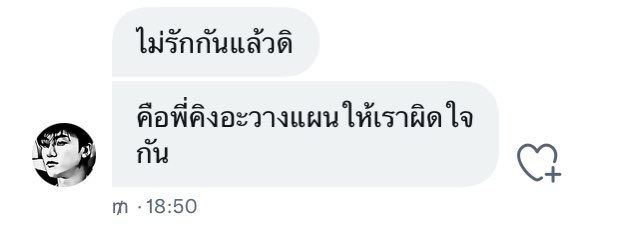 # ผิดที่เป็นคิง
