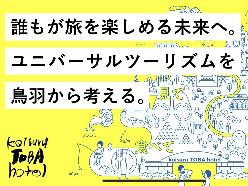 伊勢志摩バリアフリーツアーセンター Twitter Search Twitter