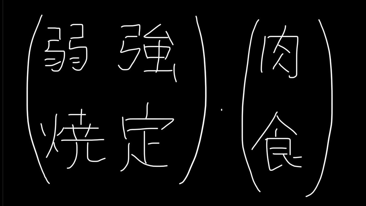 ss2520_2nd's tweet photo. 変なことしか頭に浮かばない https://t.co/0qwB5Ur1Gz