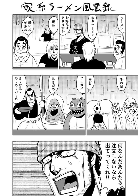 毎日漫画「家系ラーメン風雲録」 