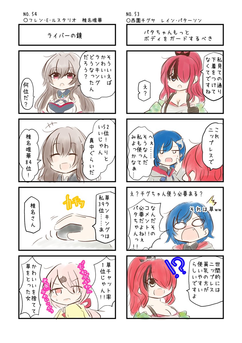 にじさんじの名場面4コマ劇場 No.053とNo.54 #にじさんじよんこま #ニシゾノート #レインの依頼書 #フレン見て #しいなーと   
バックナンバーはこちら→https://t.co/knUUclMC1g 