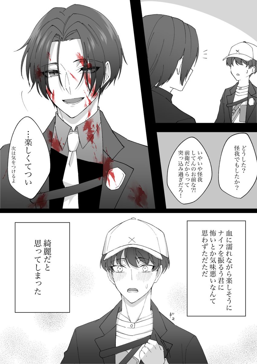 吟主♂
以前別垢で呟いたネタの漫画。血糊注意 