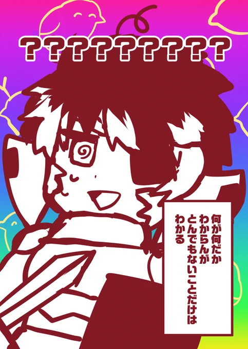 初めて見るやつ全部これ 