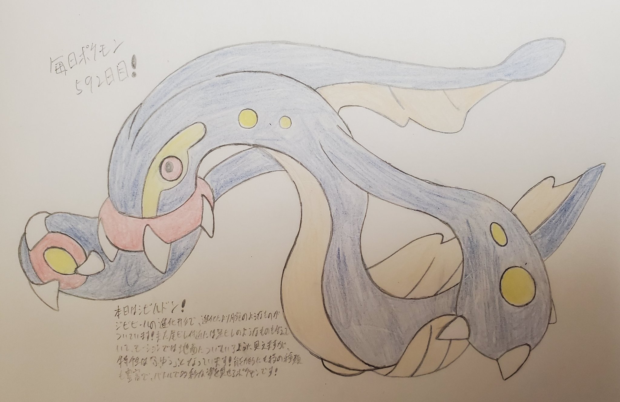Runner Hiro Runrun 全速前進 毎日ポケモンお絵描き 592日目 本日は 昨日描いたシビビールの進化形にあたるシビルドンを描きました こちらは進化形前と同じくウナギモチーフでタイプも でんき のみですが 数多くのタイプの技を覚える多彩な一面も