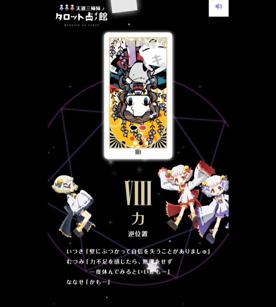 田舎ちゃん 幻影太陽ほんとすき 舜蘭ちゃん 天道三姉妹のタロット占いの館 Viii 力 逆位置 いつき 壁にぶつかって自信を失うことがありましゅ むつみ 力 オリジナルアニメーション 幻影ヲ駆ケル太陽 T Co Vmk903wuci