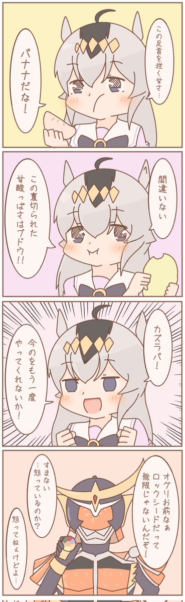 オグリキャップと神 