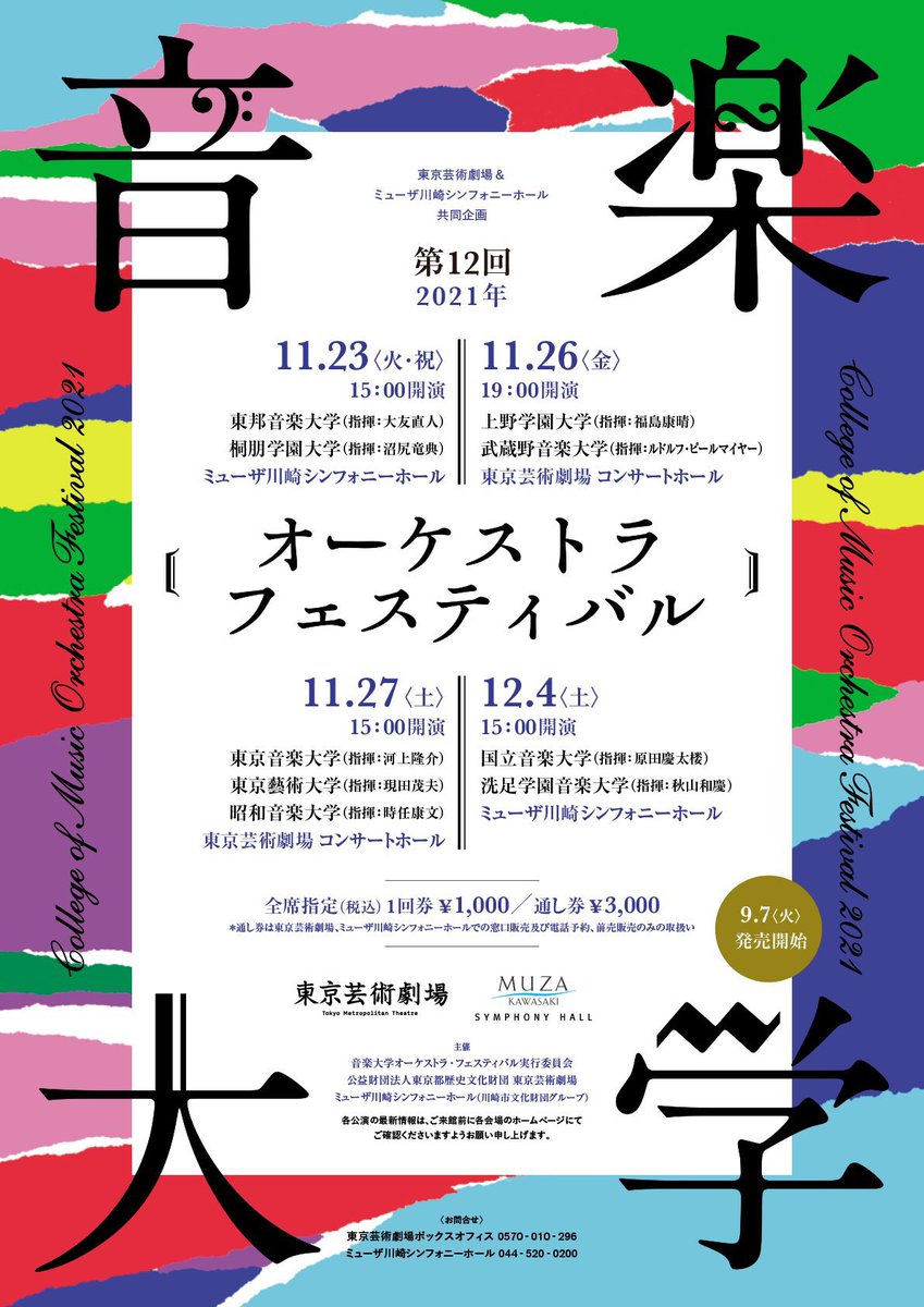 ayane___comp's tweet photo. 11/27(土)に拙作「かはたれどきのうた」を初演していただきます。夜明けへの祈りを込めたファンファーレです。
貴重な機会をいただき心から感謝しております。そして素晴らしい奏者の方々に演奏していただけて光栄です。ご都合などよろしければ是非お越しください！プログラムが魅力的で楽しみです！ https://t.co/2jXHERVCEq