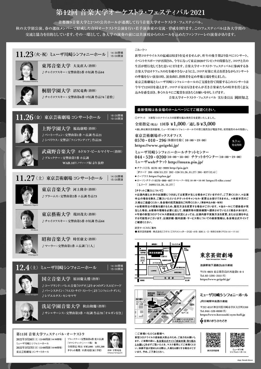 11/27(土)に拙作「かはたれどきのうた」を初演していただきます。夜明けへの祈りを込めたファンファーレです。
貴重な機会をいただき心から感謝しております。そして素晴らしい奏者の方々に演奏していただけて光栄です。ご都合などよろしければ是非お越しください！プログラムが魅力的で楽しみです！