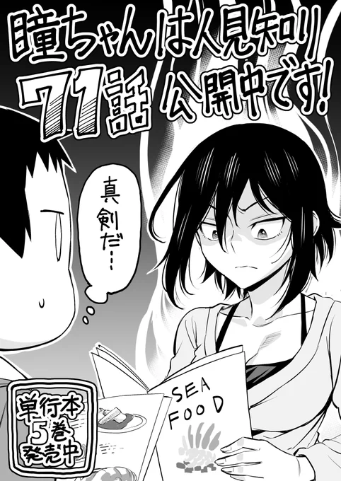 マンガクロス「瞳ちゃんは人見知り」71話公開中です!71話は二人でお出かけ回です。マンガクロス #瞳ちゃんは人見知り単行本5巻発売中です! 