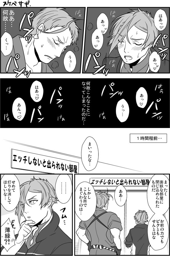 スケベ詐欺(岩膝) 
