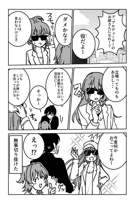 武内Pの失態139