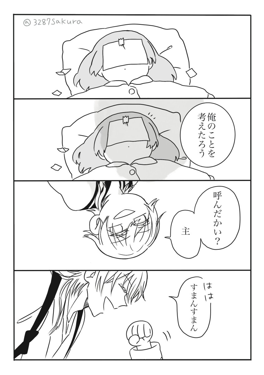 妄想が具現化する本丸……にゅ〜🎀 