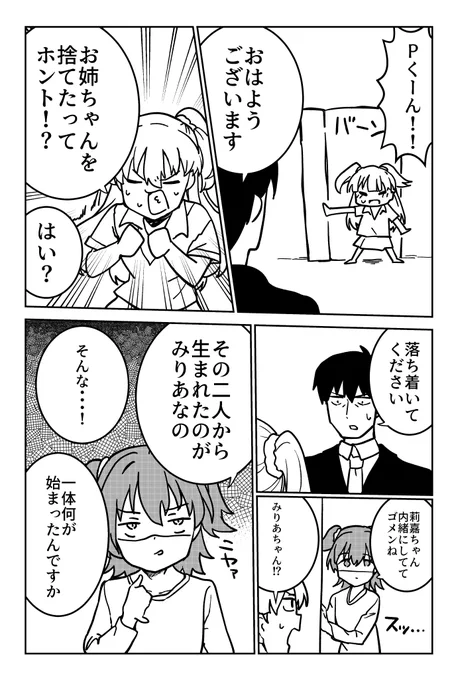 武内Pの失態141