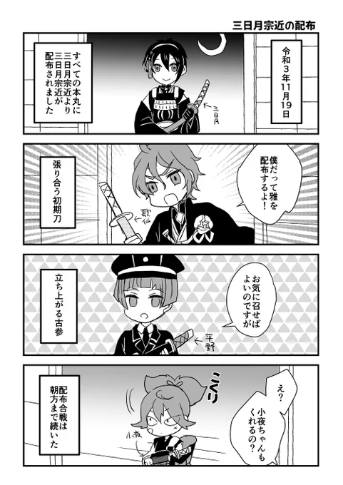 三日月宗近の配布にザワザワしたのは審神者だけじゃないと思う 