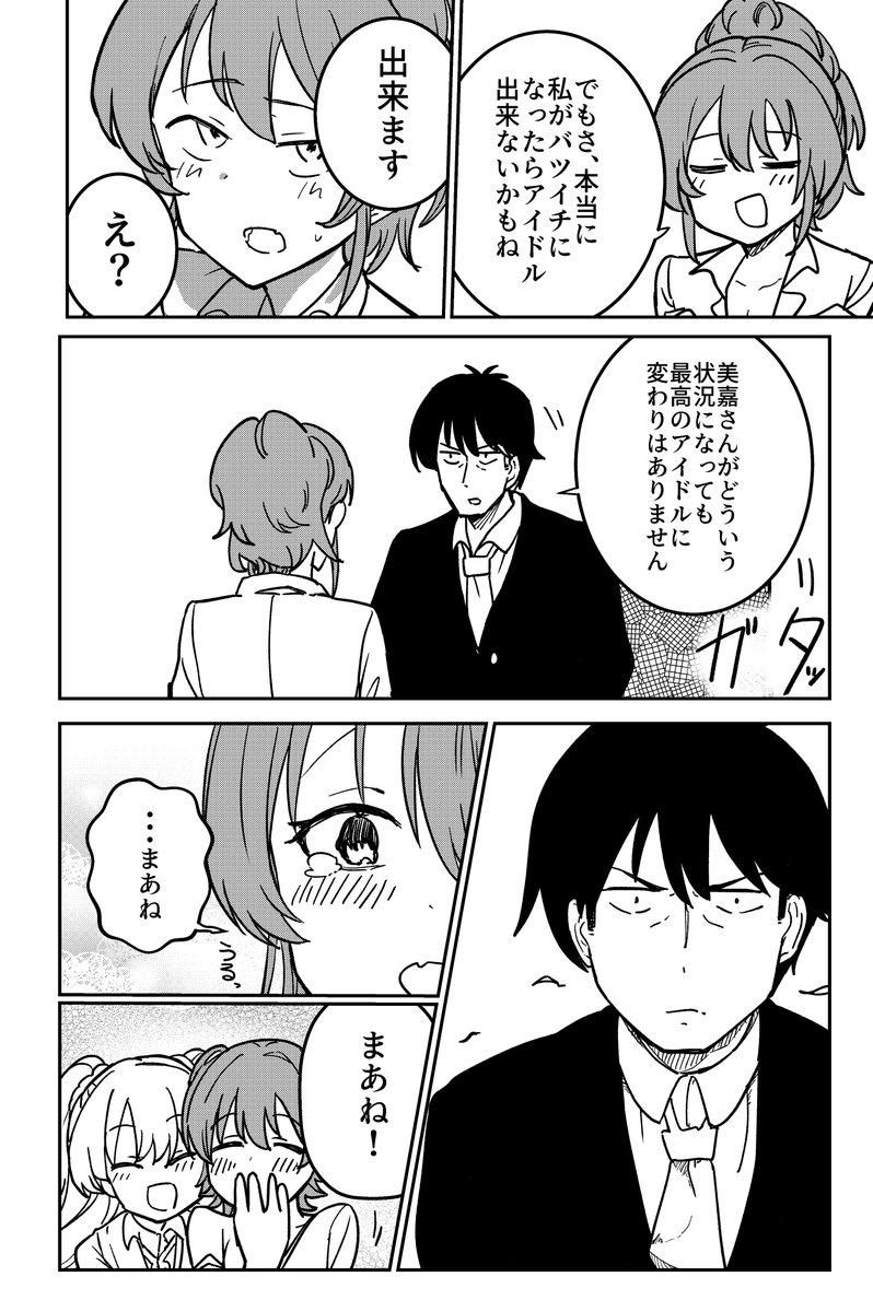 武内Pの失態144