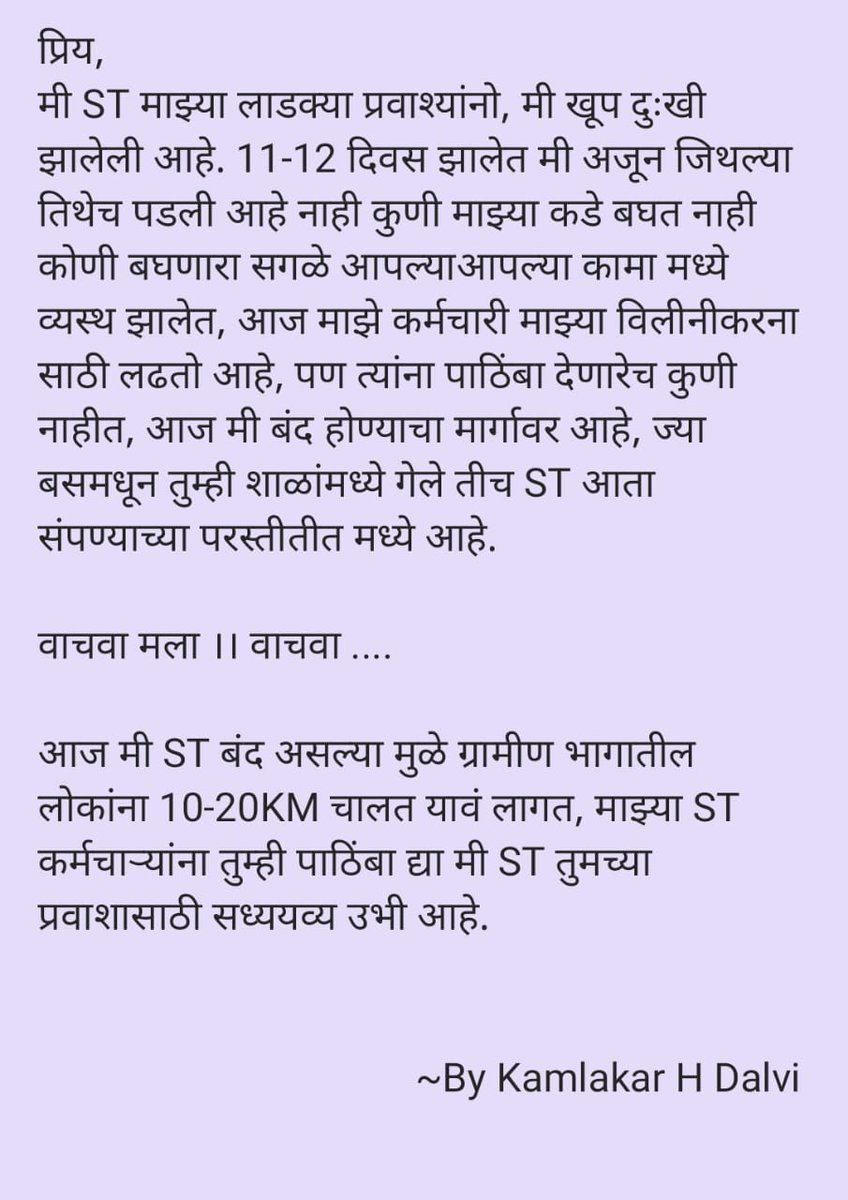 dalvikamlakar89's tweet image. #MSRTC #msrtc_supports_st_workers