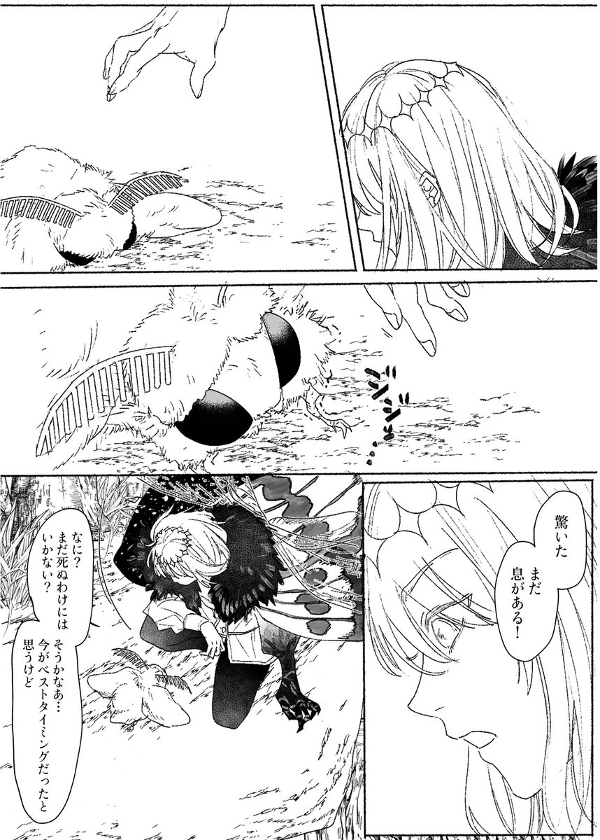 描き下ろしサンプル(3/5)

オベロンとブランカ 終末を迎える直前のふたりの話(12p) 