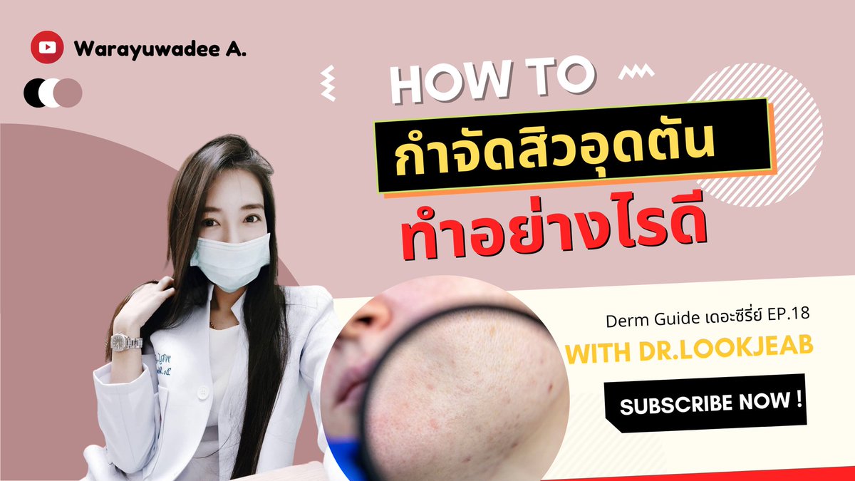 dr_lookjeabnoi's tweet photo. https://t.co/aVLdcYAUNz #สิวอุดตัน #comedone https://t.co/jGx6XtcIv9