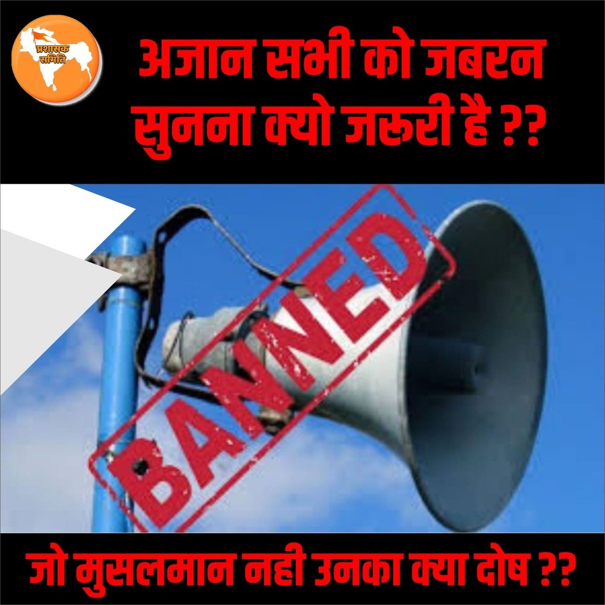 pankajsanatanii's tweet photo. Pray without loudspeaker..
Trending No. 2
#अज़ान_से_ध्वनि_जिहाद https://t.co/3300pVWlvt