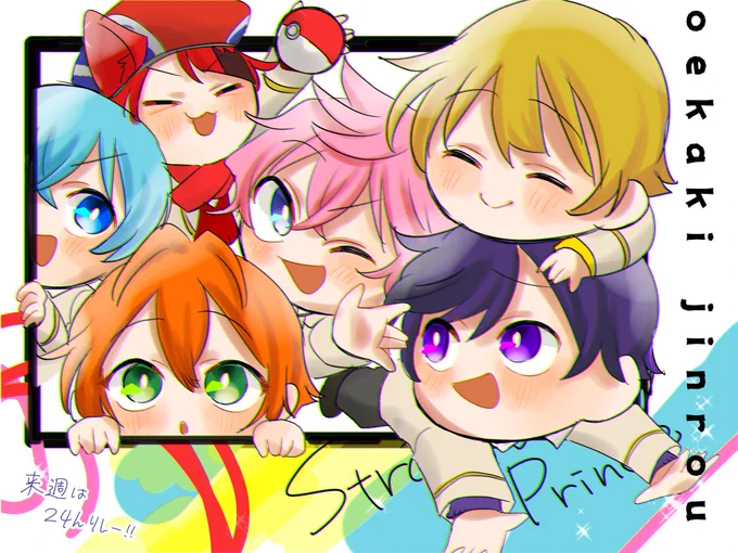 おつぷりー!!🍓✨
お絵描き人狼楽しかったです😂来週も楽しみにしてます‼️
#すとぷりギャラリー 
