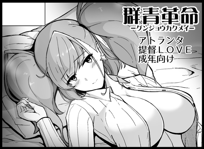 来年1月に開催されるBS祭5内の軍令部酒保に申し込みます。サクカの通りアトランタ本出します! 