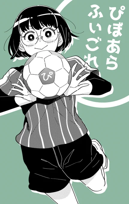 カガミツキさん(@nyogetsu )のティア新刊のひなちゃん!スポーツするメガネっ娘というレアリティ、ここでしか見られない物がありました👓 