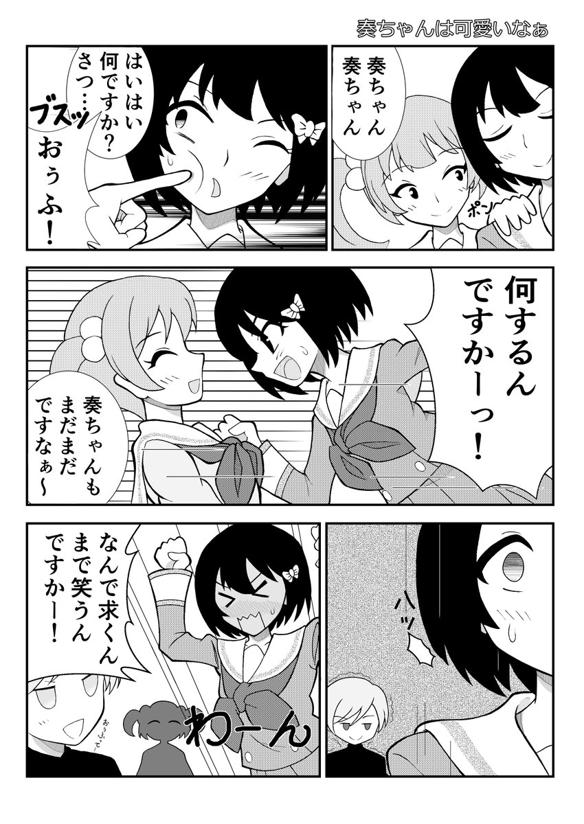 ユーフォ1P漫画
"奏ちゃんは可愛いなぁ"
先日上げた漫画の続き…、実は2P漫画でした💦

#響けユーフォニアム 