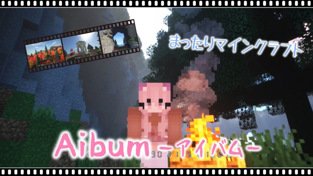 smore_youtube's tweet photo. 動画上げました〜！
投稿遅くなっちゃった💦
マインクラフト配布マップ「Aibum」で遊ばせてもらいました！
かなりまったりな動画になってますので、寝落ちにはぴったり😋笑

動画はこちら💁‍♀️
https://t.co/v102BeMjfk

#ゲーム実況 #Minecraft #マイクラ #配布マップ #Aibum https://t.co/f6792cyVtV