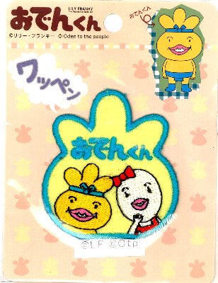 おでんくんのtwitterイラスト検索結果 古い順