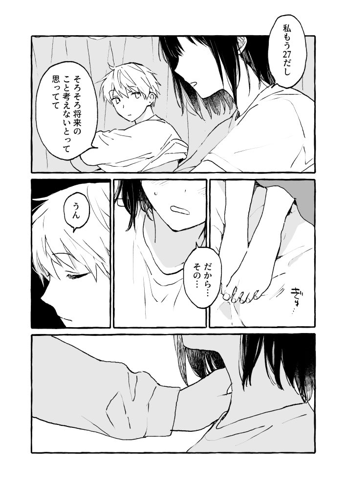 創作BL(角谷と榊) 元カノ編 