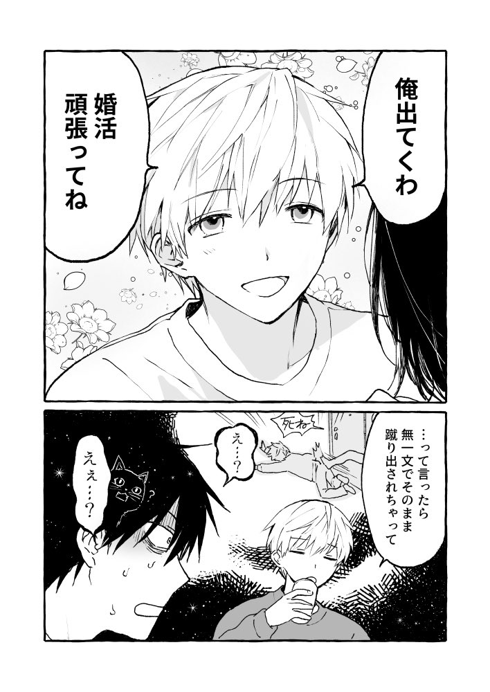 創作BL(角谷と榊) 元カノ編 