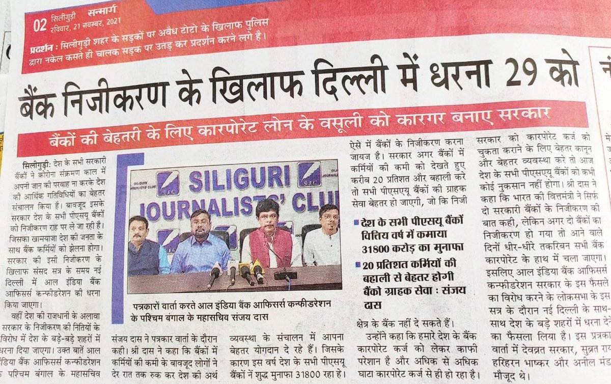 ramshankarsingh's tweet photo. सरकारी क्षेत्र के बैंको के शीर्ष नेता श्री संजय दास जी ने किया निजीकरण के विरुद्ध बड़ी लड़ाई का किया एलान, कहा बैंको के निजीकरण  के विरुद्ध आगामी 29 नवम्बर को दिल्ली में होगा विशाल आंदोलन और धरना।

#SarkariBankBachaoDeshBachao
#StopPrivatization @aajtak @ABPNews @indiatvnews https://t.co/QKqyplC8lw