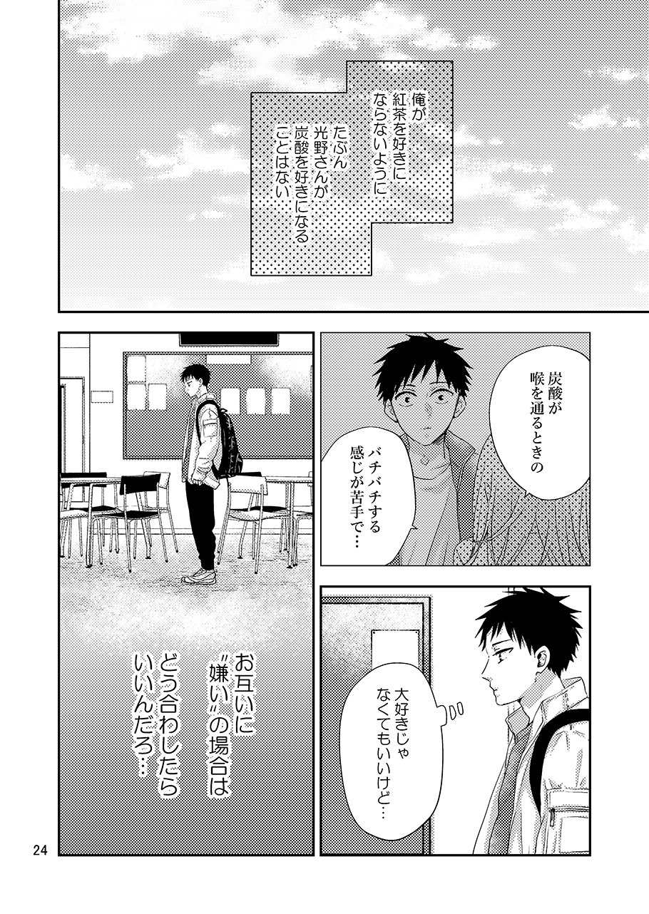 伊鳴優子 炭酸好きで紅茶嫌いの男の子が紅茶好きで炭酸嫌いの女の子に恋をする話 1 11 エアコミティア エアコミティア138 T Co Wi5o0rmiub Twitter