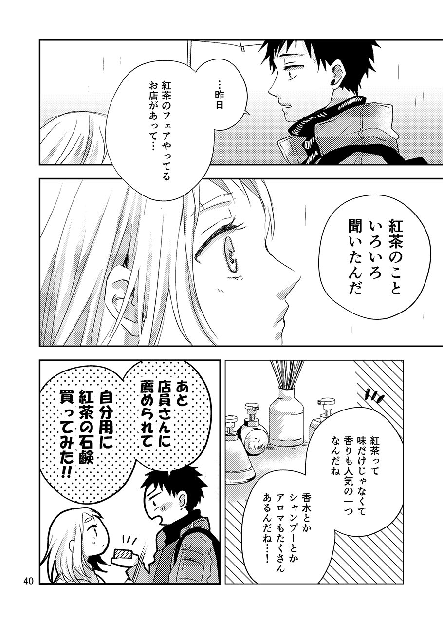 تويتر 伊鳴優子 على تويتر 炭酸好きで紅茶嫌いの男の子が紅茶好きで炭酸嫌いの女の子に恋をする話 1 11 エアコミティア エアコミティア138 T Co Wi5o0rmiub