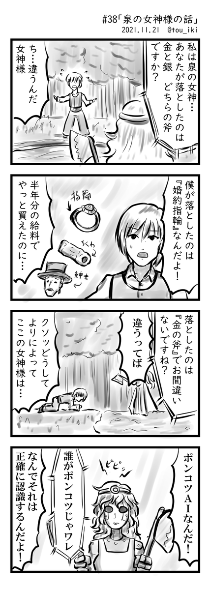 泉の女神さまの話 #4コマ