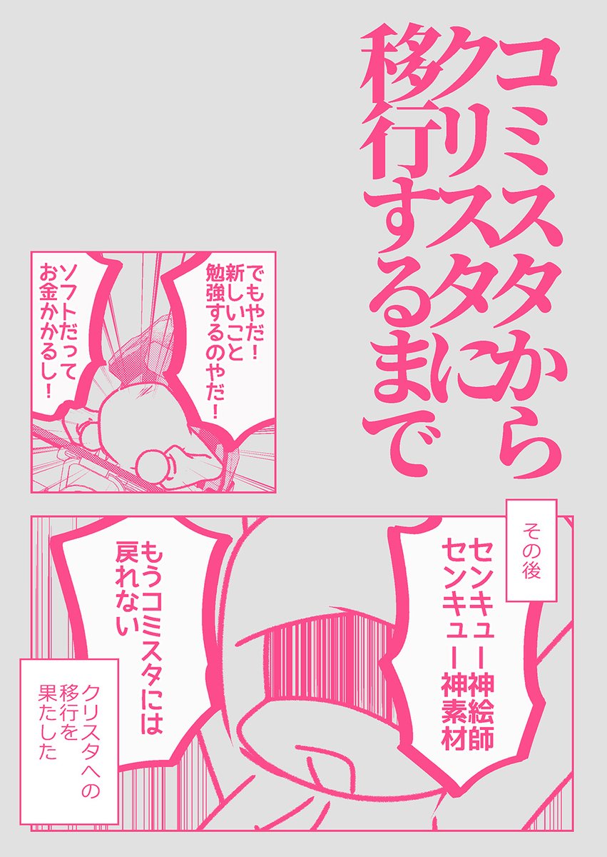 冬コミ新刊「コミスタからクリスタに移行するまで」サンプルです。オンデマ16P200円の予定です! 