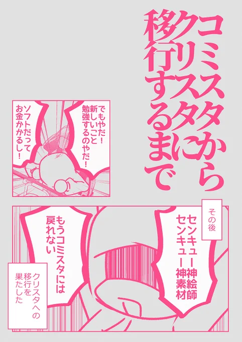 冬コミ新刊「コミスタからクリスタに移行するまで」サンプルです。オンデマ16P200円の予定です! 
