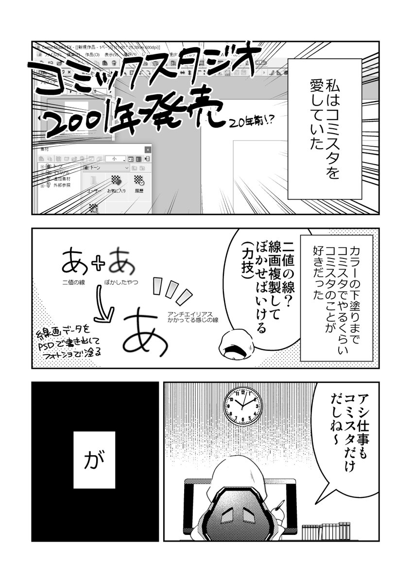 冬コミ新刊「コミスタからクリスタに移行するまで」サンプルです。オンデマ16P200円の予定です! 