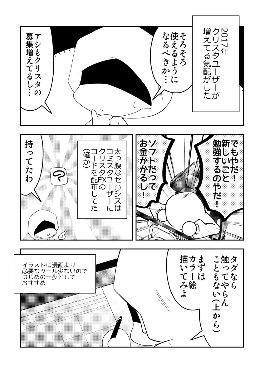冬コミ新刊「コミスタからクリスタに移行するまで」サンプルです。オンデマ16P200円の予定です! 