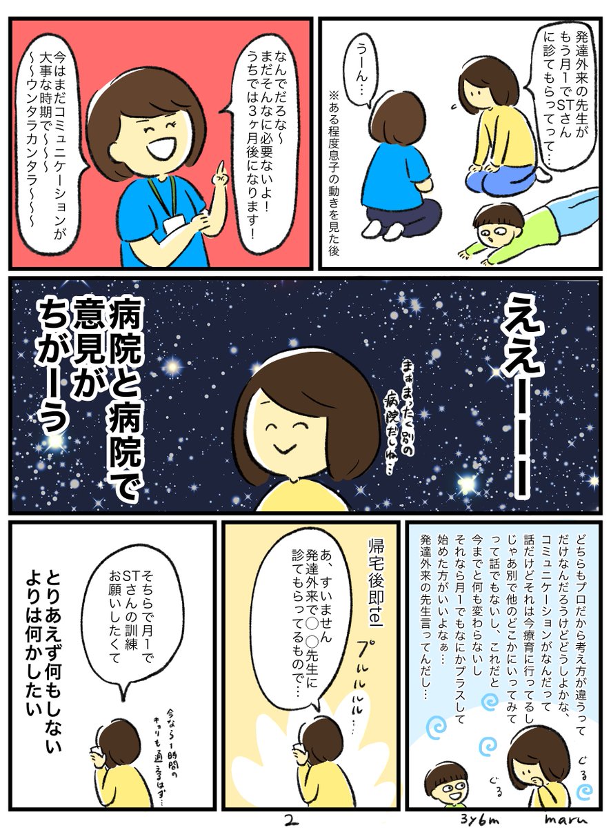 そうか…病院で意見が違うことがあるんだな…となった話
とりあえず息子についてやれる事はすべてやっておきたい 