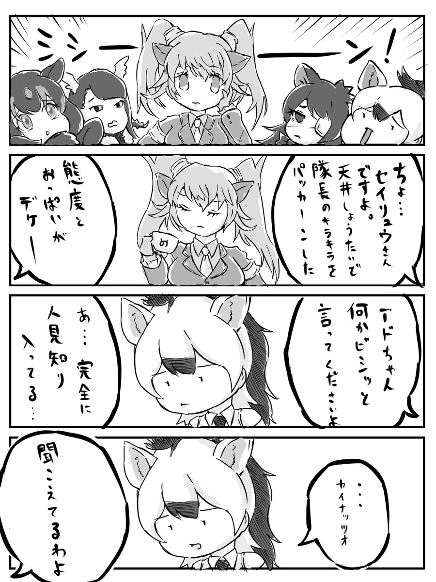 わいわい幸が薄い四神襲来 