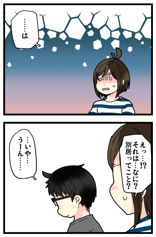 はらすさんの友達問題がきっかけで夫婦喧嘩に発展した話、その16です。 