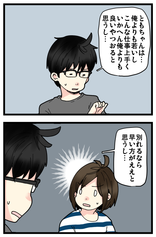 はらすさんの友達問題がきっかけで夫婦喧嘩に発展した話、その16です。 