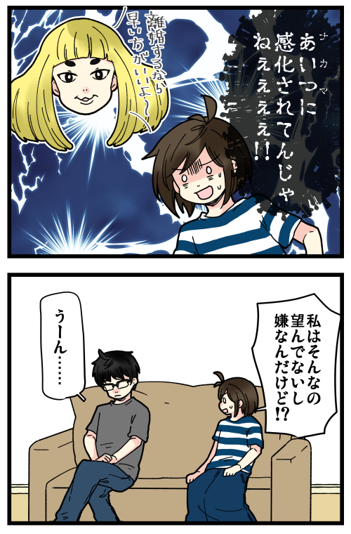 はらすさんの友達問題がきっかけで夫婦喧嘩に発展した話、その16です。 