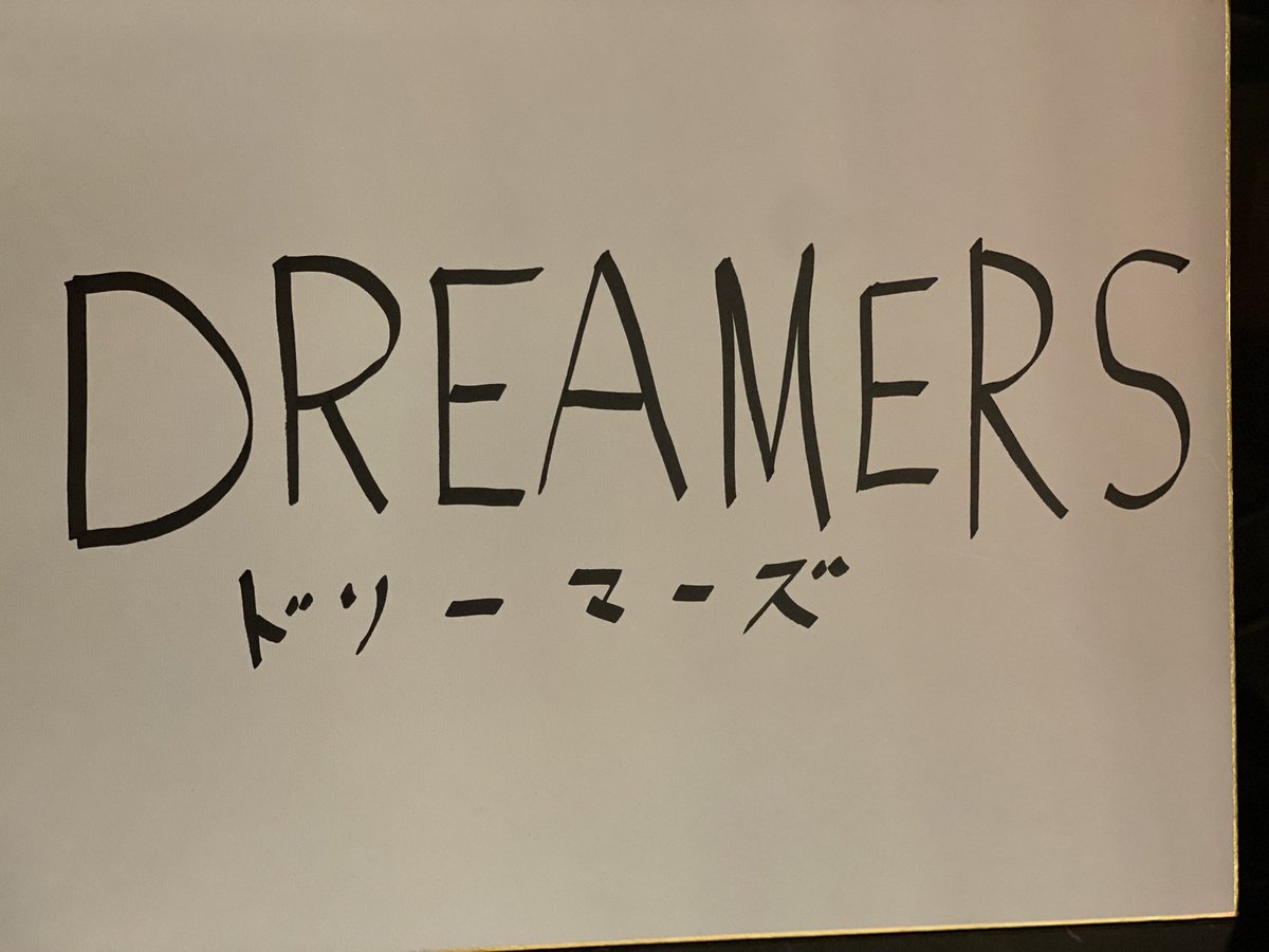 eight8516922's tweet photo. デビュー9周年おめでとう㊗️

素敵なファンネームありがとう😭♡

#DREAMERS
#GENERATIONS 
#GENERATIONS9周年 
#GENEjaNINE https://t.co/tqpmsITWqt