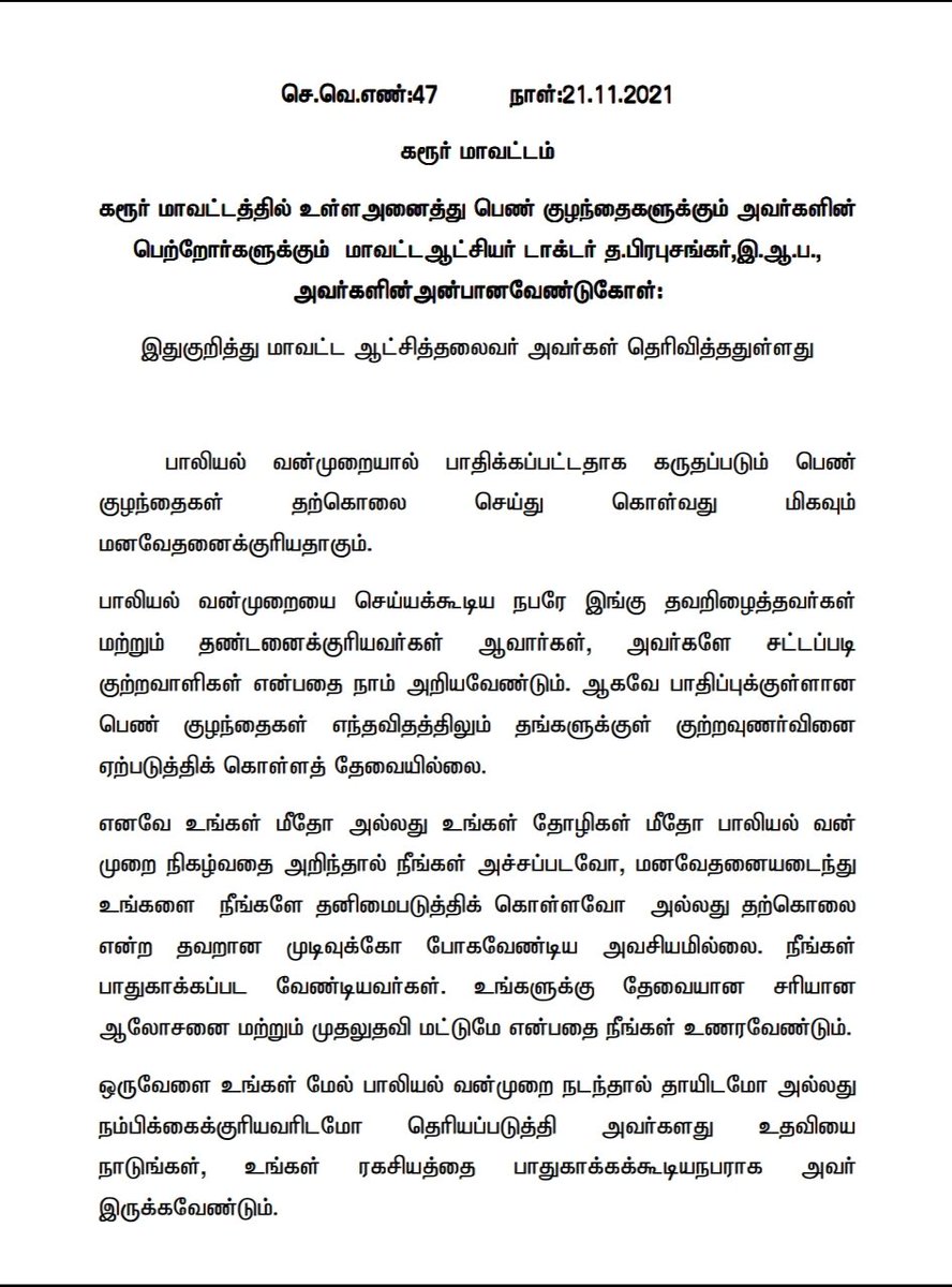 CollectorKarur's tweet photo. பாலியல் துன்புறுத்தலால் பாதிக்கப்படும் பெண் குழந்தைகள் கவலை கொள்ள வேண்டாம்.உங்களுக்கு உதவ நாங்கள் இருக்கிறோம். 1098 என்ற எண்ணை அழைக்கவும். அல்லது 8903331098 என்ற எண்ணிற்கு Whatsapp மூலம் 'Hi' என்று செய்தி அனுப்பவும். நாங்களே தொடர்பு கொள்வோம். உங்கள் ரகசியம் பாதுகாக்கப்படும். https://t.co/rpOOSiXWkT
