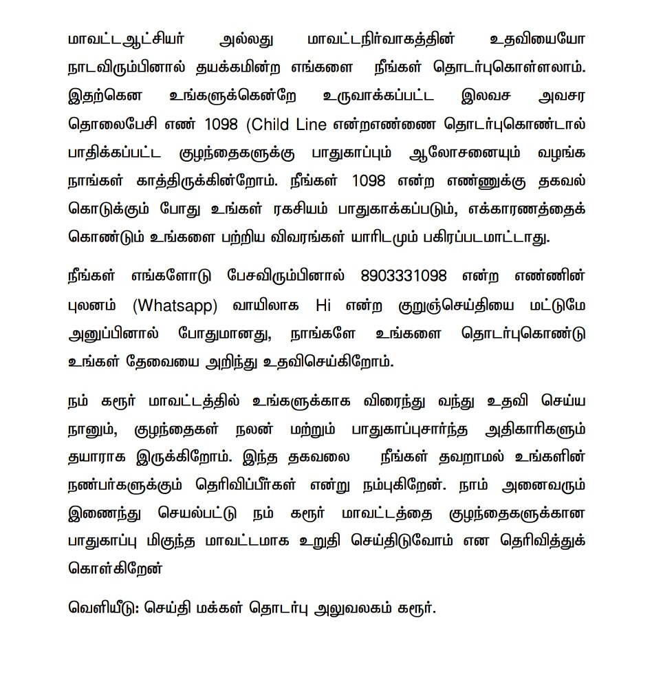 CollectorKarur's tweet photo. பாலியல் துன்புறுத்தலால் பாதிக்கப்படும் பெண் குழந்தைகள் கவலை கொள்ள வேண்டாம்.உங்களுக்கு உதவ நாங்கள் இருக்கிறோம். 1098 என்ற எண்ணை அழைக்கவும். அல்லது 8903331098 என்ற எண்ணிற்கு Whatsapp மூலம் 'Hi' என்று செய்தி அனுப்பவும். நாங்களே தொடர்பு கொள்வோம். உங்கள் ரகசியம் பாதுகாக்கப்படும். https://t.co/rpOOSiXWkT