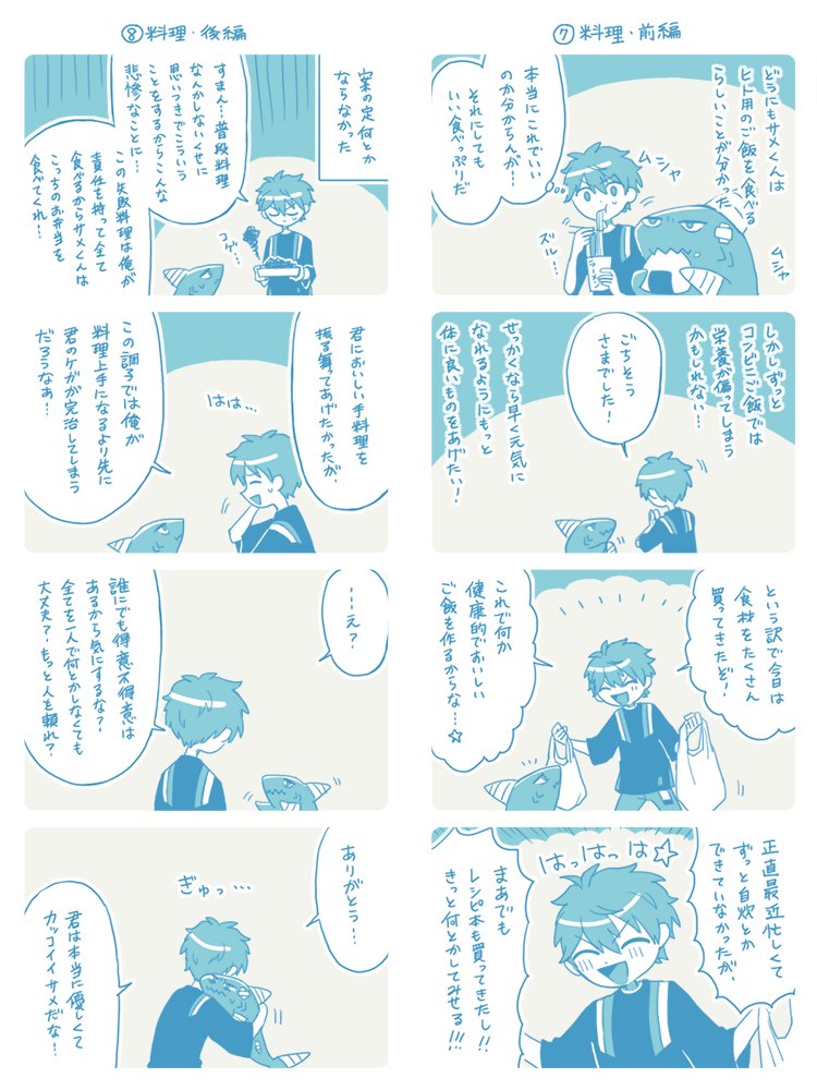 サメ鬼龍4 