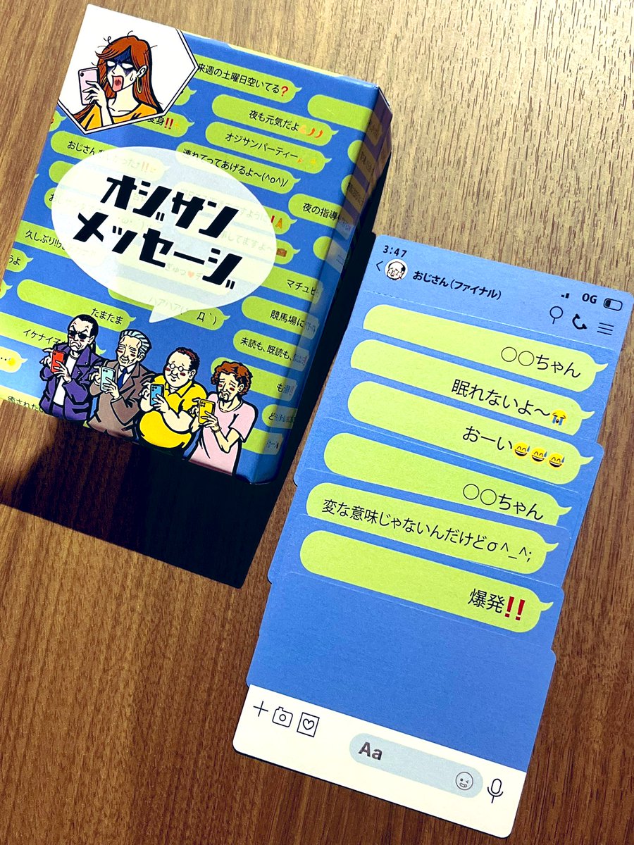 配られたワードで即興のおじさん構文を作って遊ぶカードゲーム オジサンメッセージ が斬新で面白そう 女性からブロックされたら勝利 Togetter